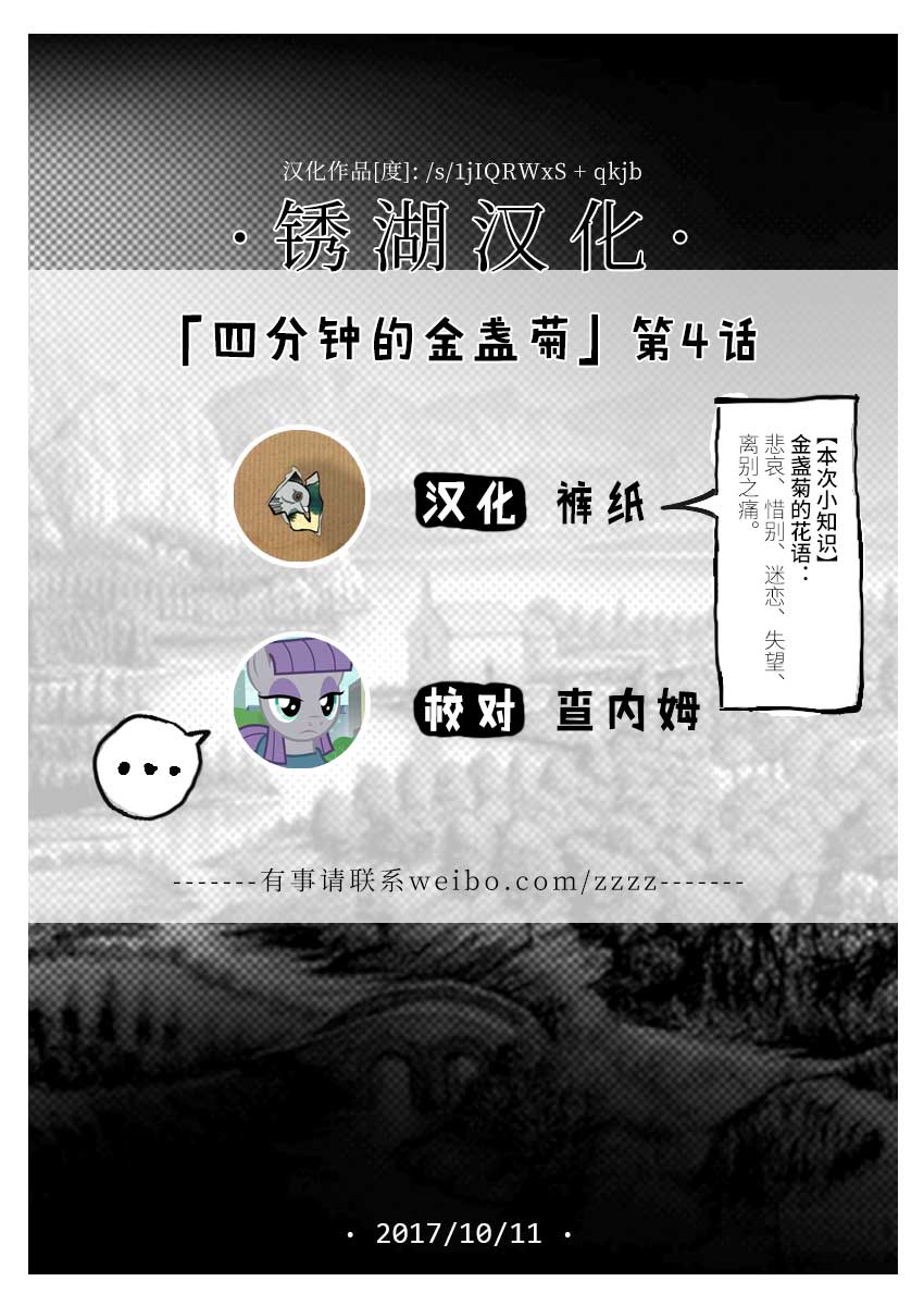 四分钟的金盏菊韩漫全集-第04话无删减无遮挡章节图片 