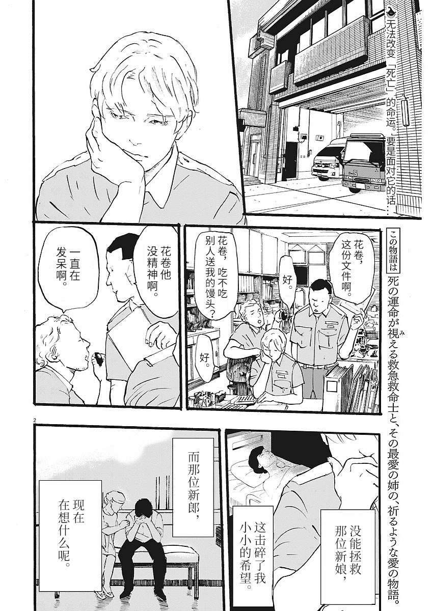 四分钟的金盏菊韩漫全集-第04话无删减无遮挡章节图片 