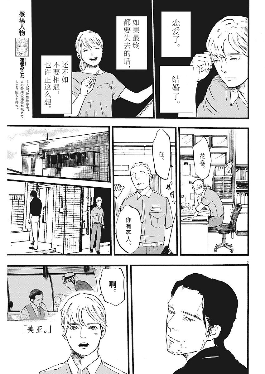 四分钟的金盏菊韩漫全集-第04话无删减无遮挡章节图片 