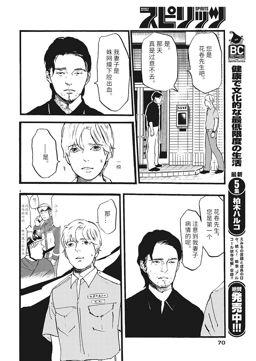 四分钟的金盏菊韩漫全集-第04话无删减无遮挡章节图片 