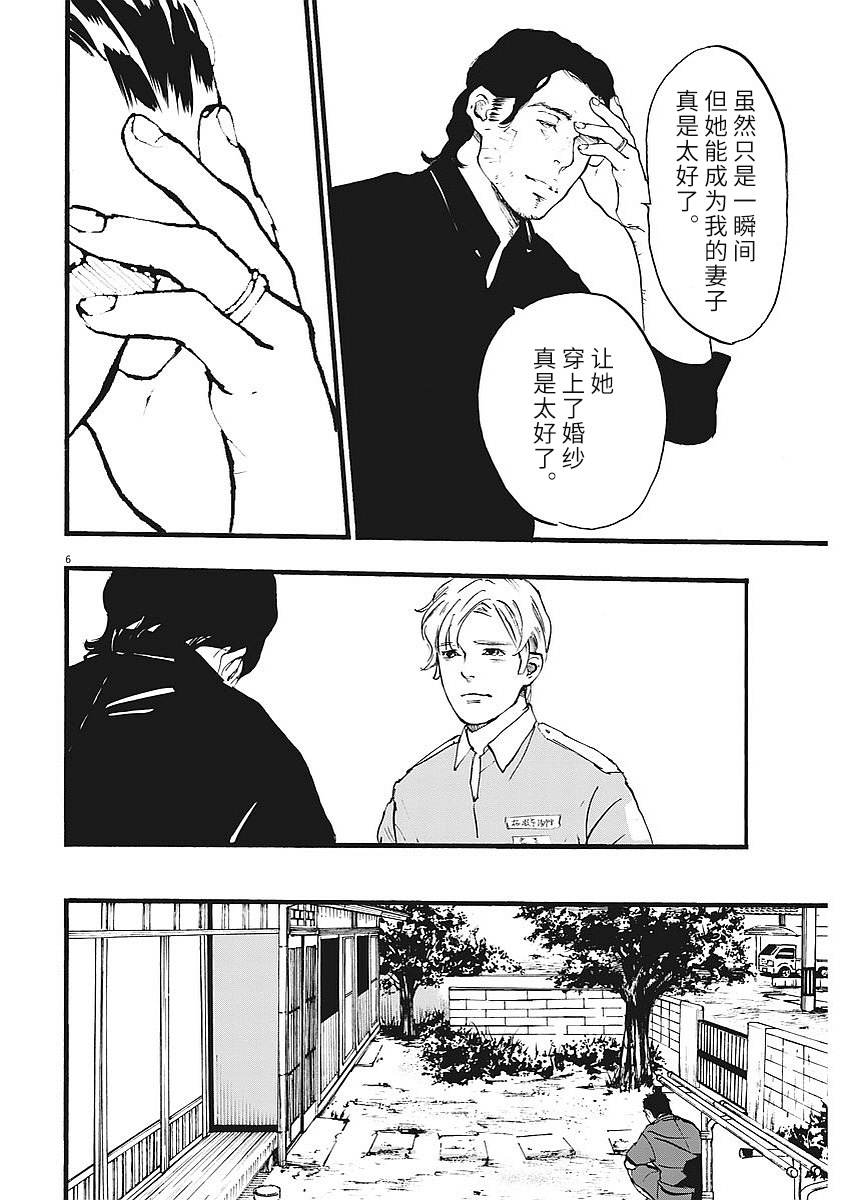 四分钟的金盏菊韩漫全集-第04话无删减无遮挡章节图片 