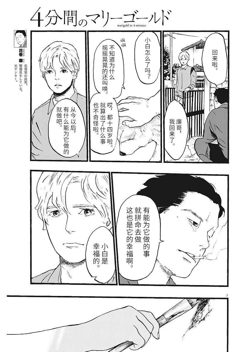 四分钟的金盏菊韩漫全集-第04话无删减无遮挡章节图片 