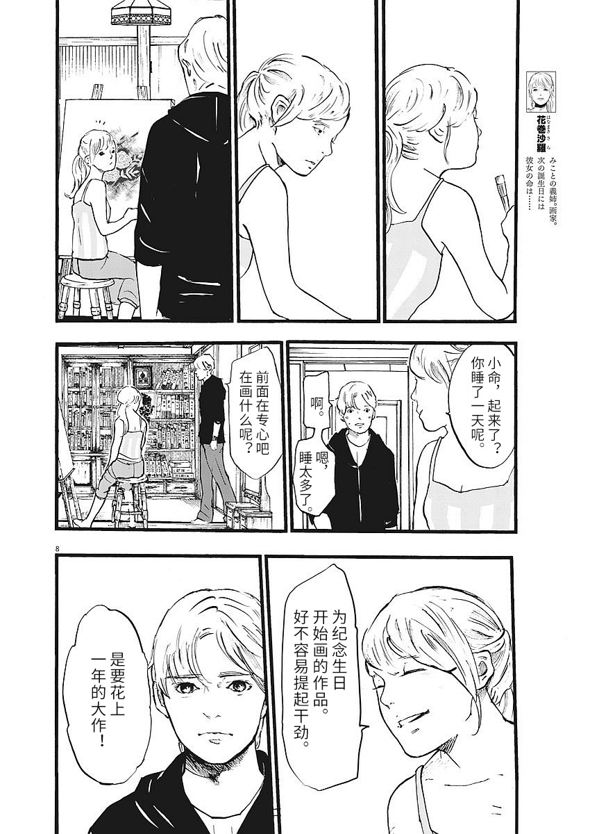 四分钟的金盏菊韩漫全集-第04话无删减无遮挡章节图片 