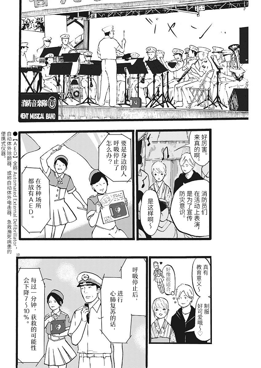 四分钟的金盏菊韩漫全集-第07话无删减无遮挡章节图片 