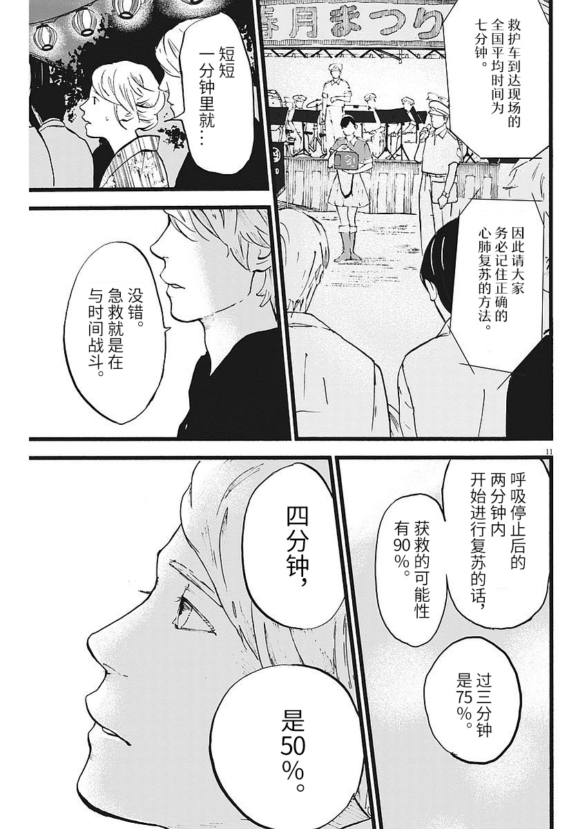 四分钟的金盏菊韩漫全集-第07话无删减无遮挡章节图片 