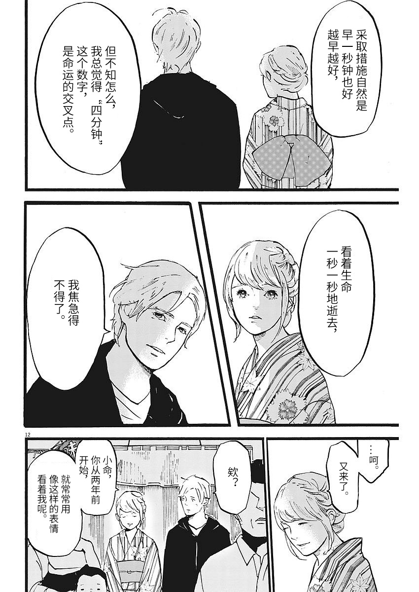 四分钟的金盏菊韩漫全集-第07话无删减无遮挡章节图片 