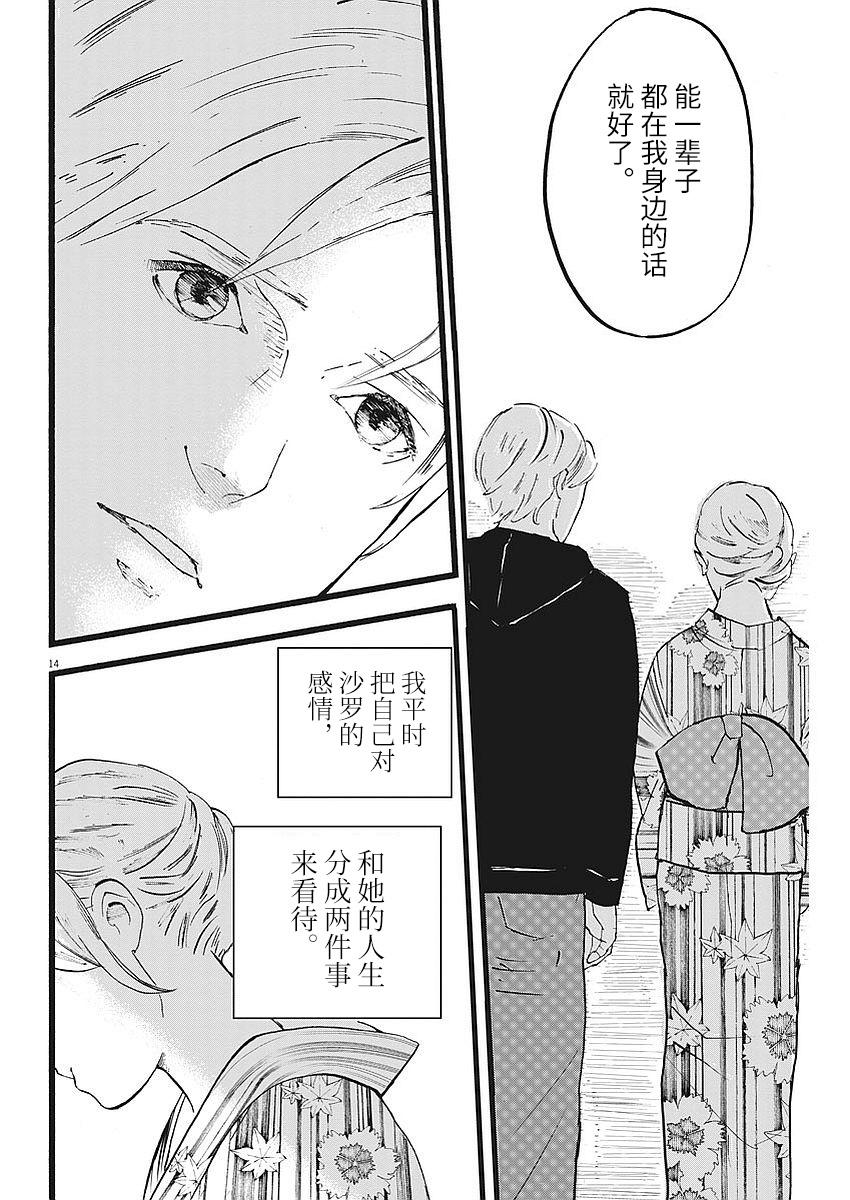 四分钟的金盏菊韩漫全集-第07话无删减无遮挡章节图片 