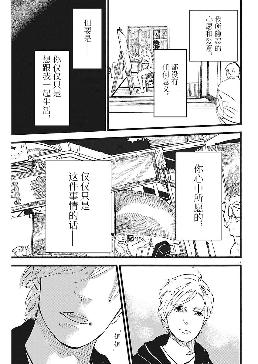 四分钟的金盏菊韩漫全集-第07话无删减无遮挡章节图片 