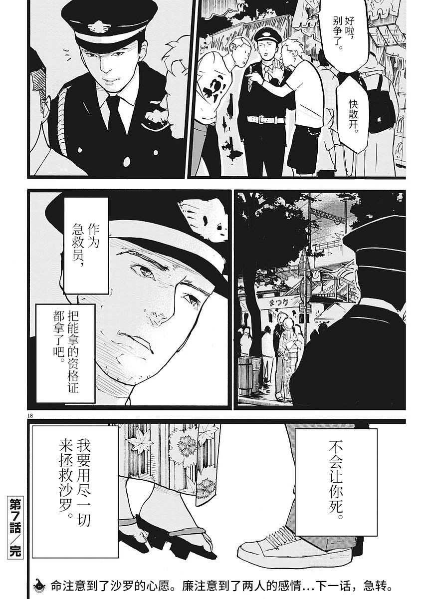 四分钟的金盏菊韩漫全集-第07话无删减无遮挡章节图片 
