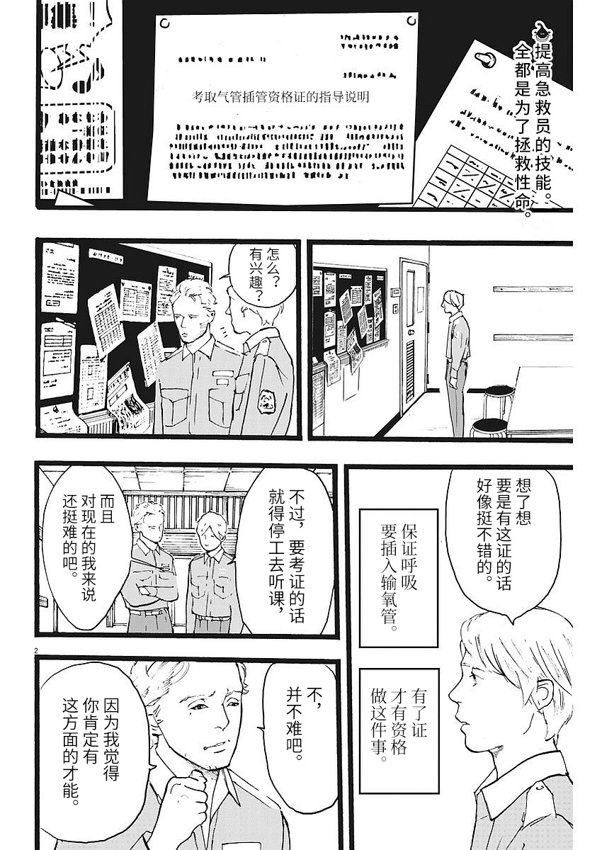 四分钟的金盏菊韩漫全集-第07话无删减无遮挡章节图片 