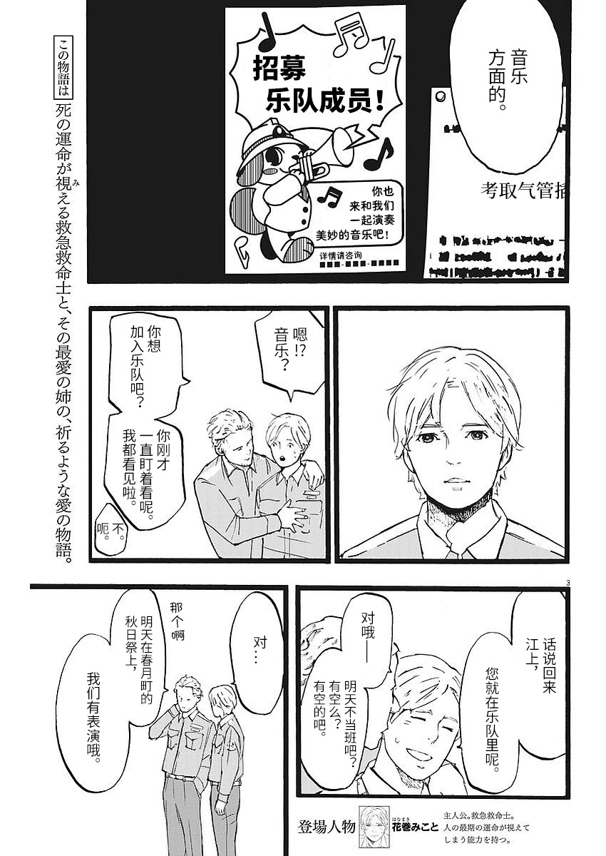 四分钟的金盏菊韩漫全集-第07话无删减无遮挡章节图片 