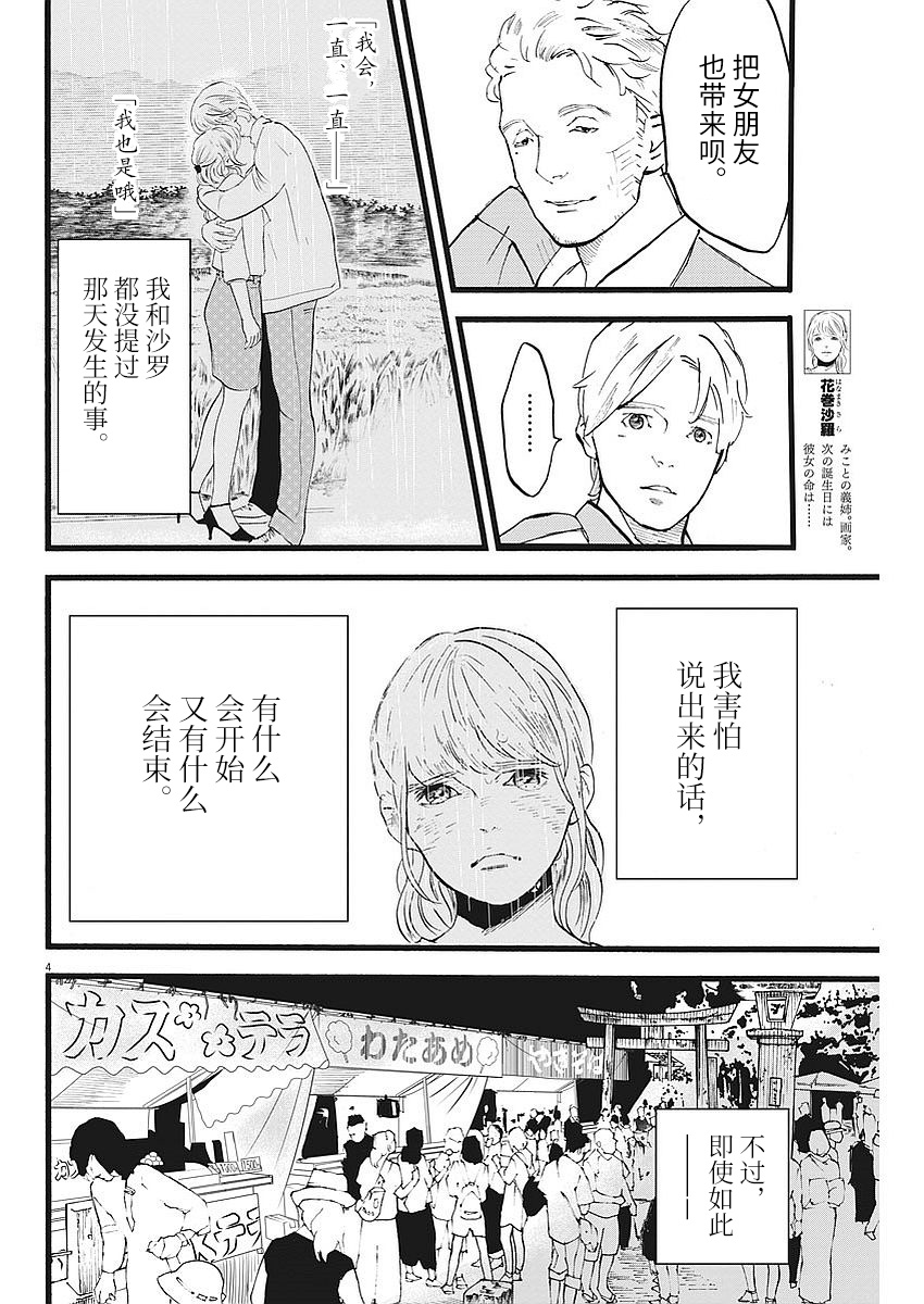 四分钟的金盏菊韩漫全集-第07话无删减无遮挡章节图片 