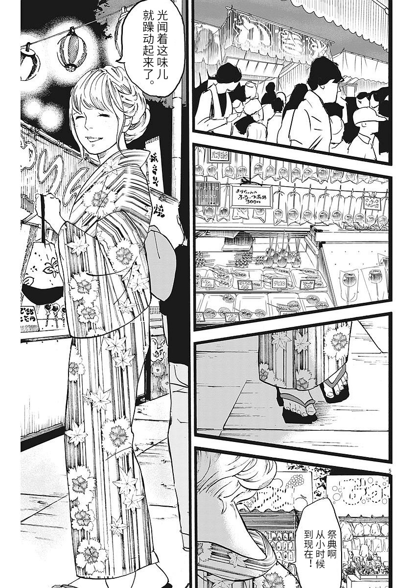 四分钟的金盏菊韩漫全集-第07话无删减无遮挡章节图片 