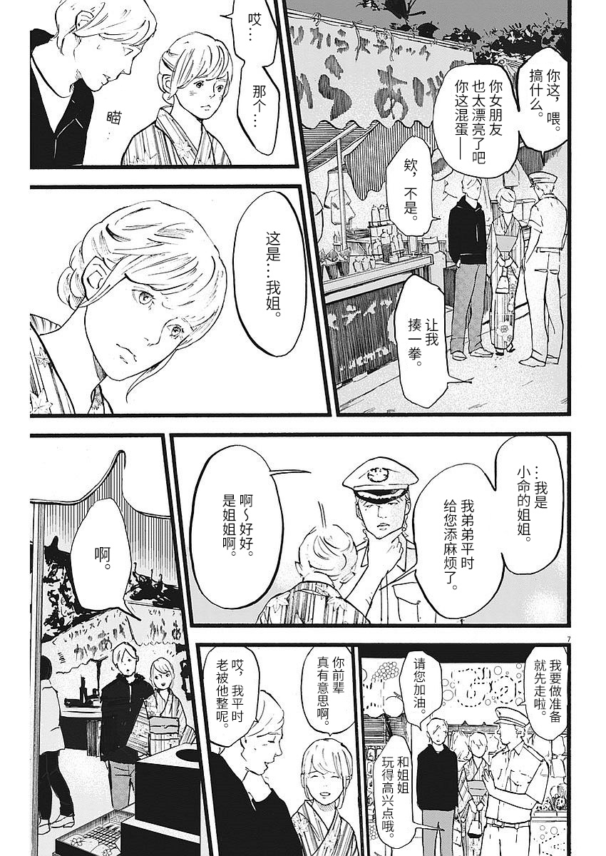 四分钟的金盏菊韩漫全集-第07话无删减无遮挡章节图片 