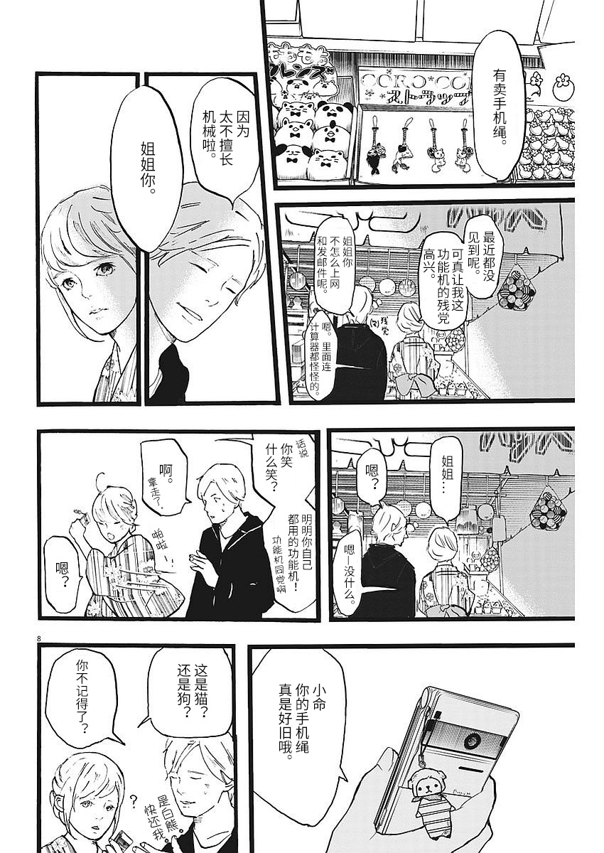 四分钟的金盏菊韩漫全集-第07话无删减无遮挡章节图片 