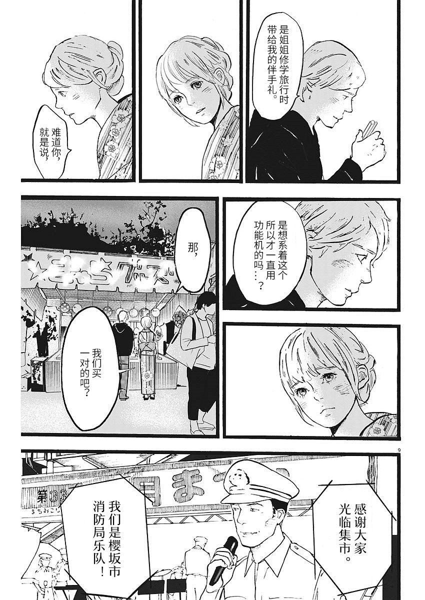 四分钟的金盏菊韩漫全集-第07话无删减无遮挡章节图片 