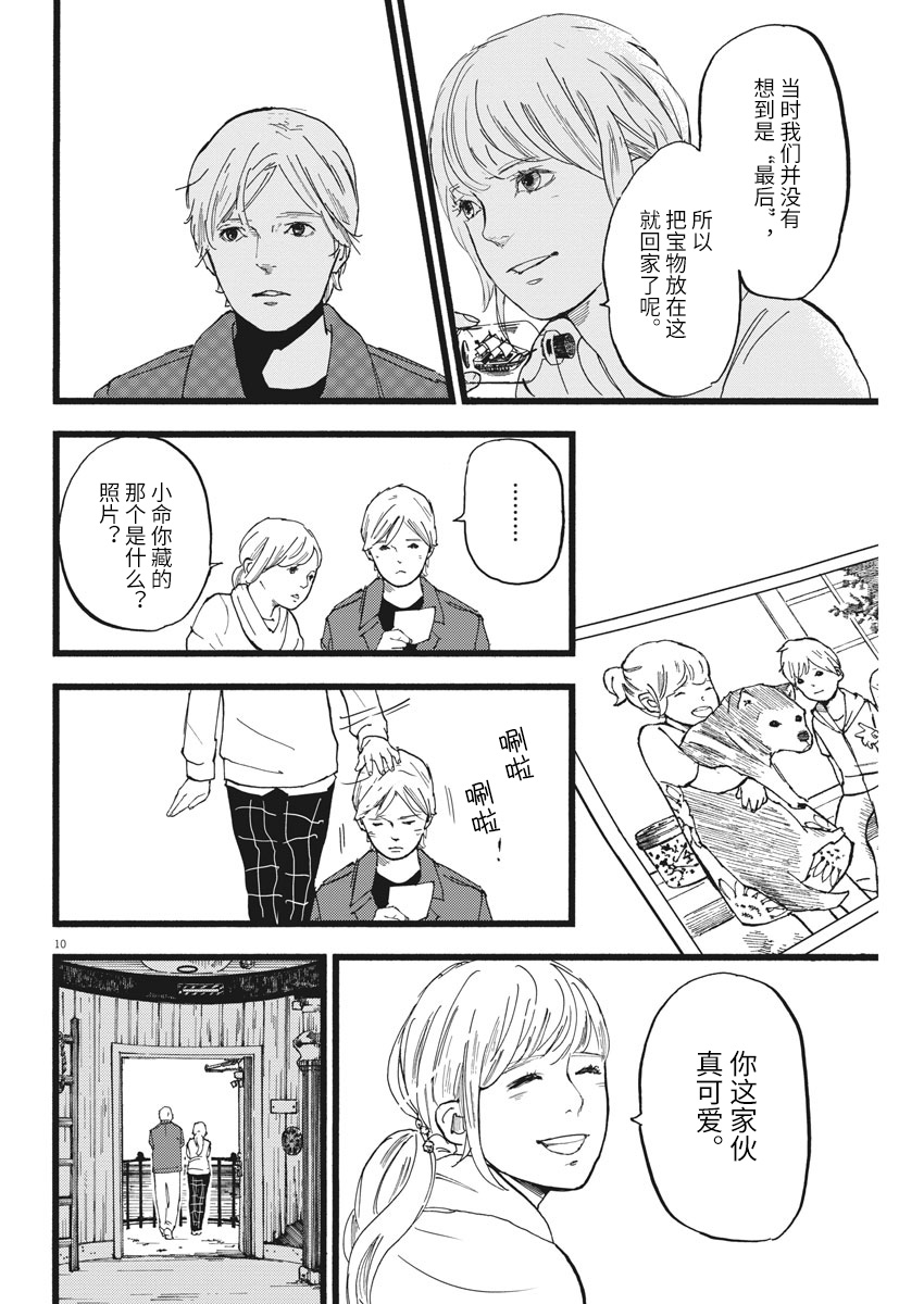 四分钟的金盏菊韩漫全集-第08话无删减无遮挡章节图片 