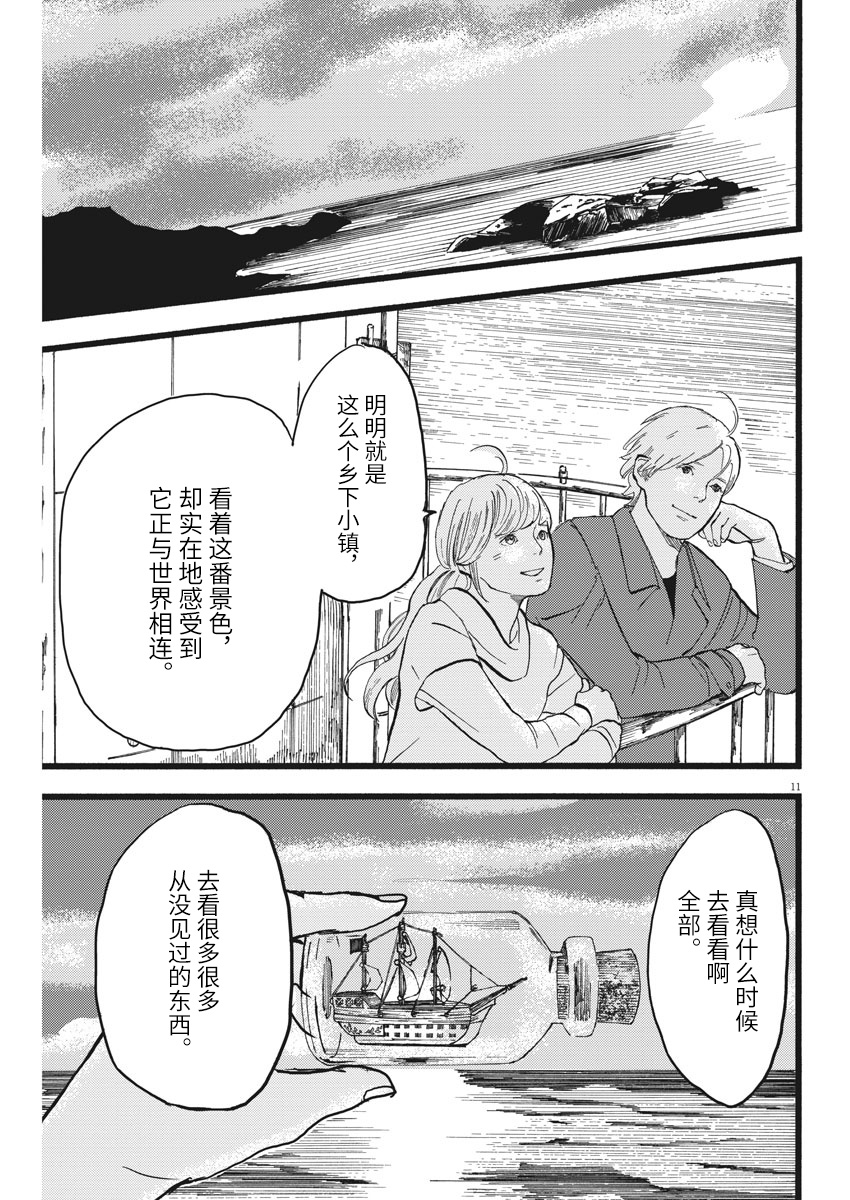 四分钟的金盏菊韩漫全集-第08话无删减无遮挡章节图片 