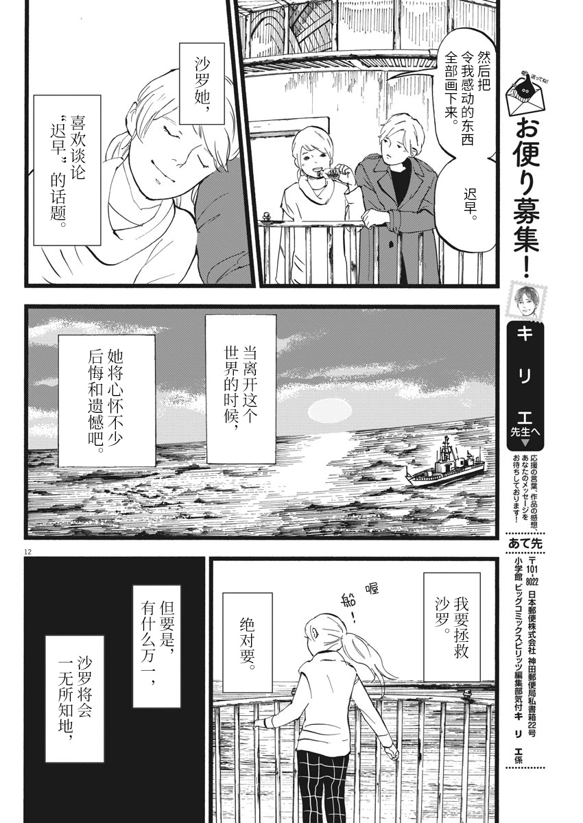 四分钟的金盏菊韩漫全集-第08话无删减无遮挡章节图片 
