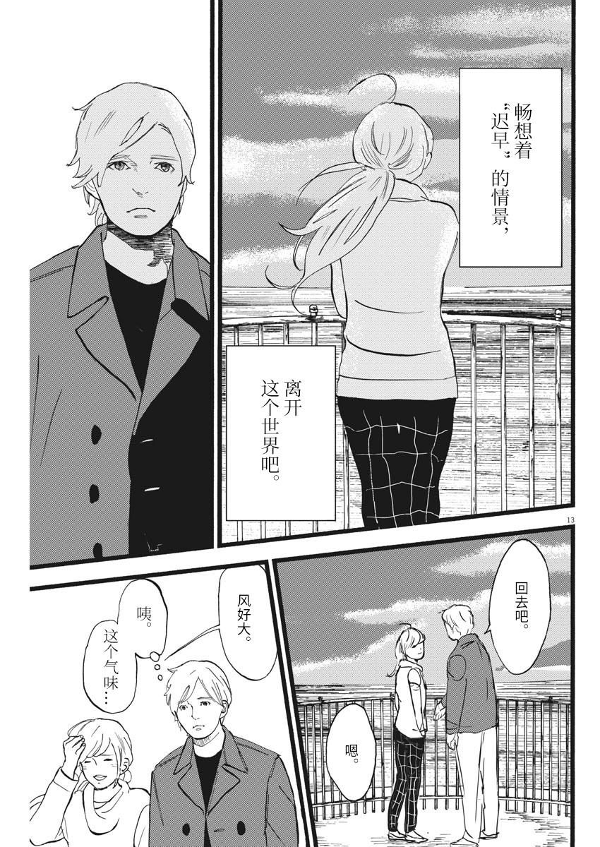 四分钟的金盏菊韩漫全集-第08话无删减无遮挡章节图片 