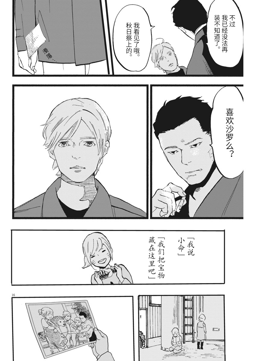 四分钟的金盏菊韩漫全集-第08话无删减无遮挡章节图片 