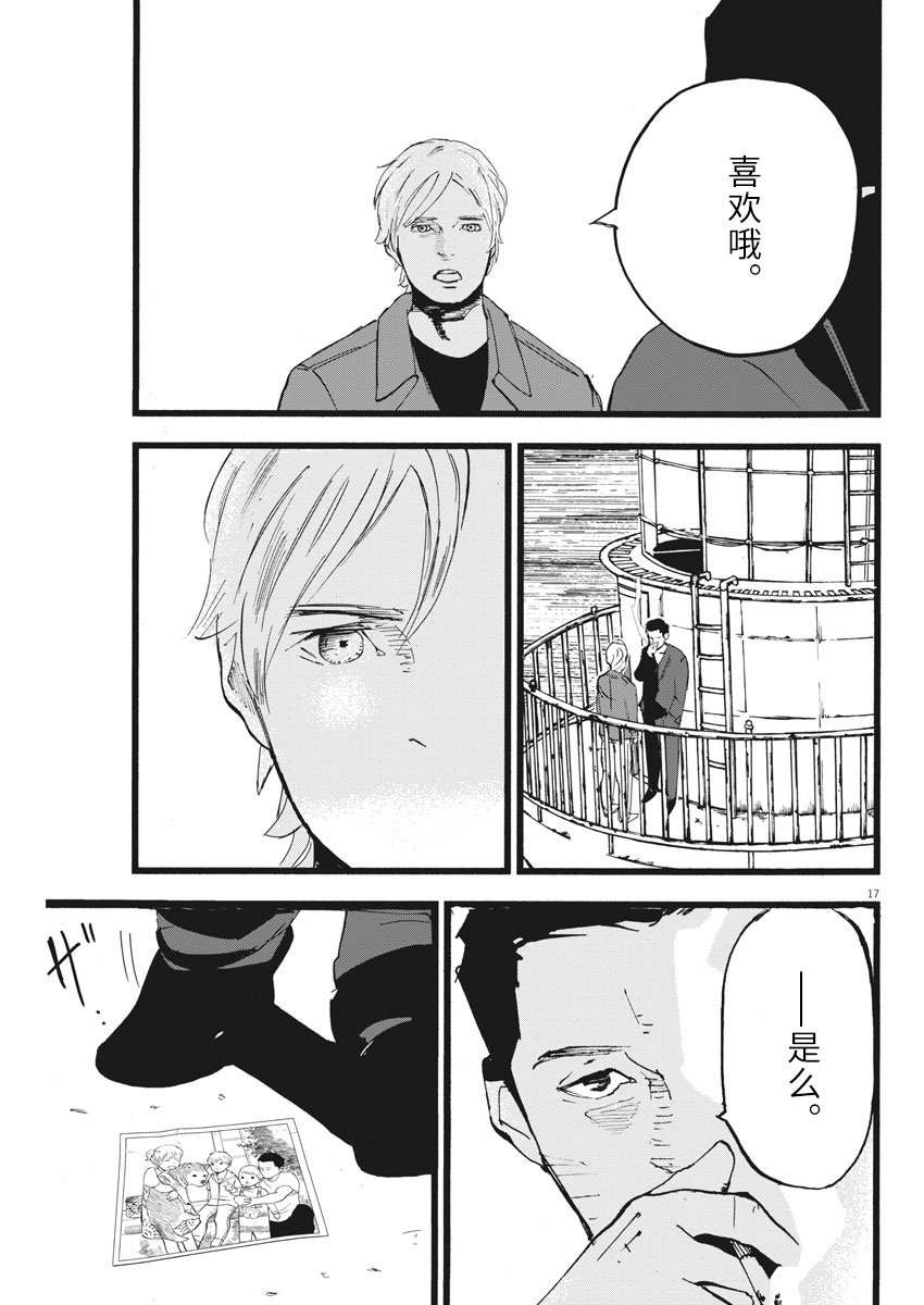 四分钟的金盏菊韩漫全集-第08话无删减无遮挡章节图片 