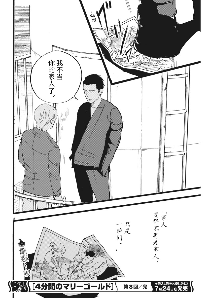 四分钟的金盏菊韩漫全集-第08话无删减无遮挡章节图片 