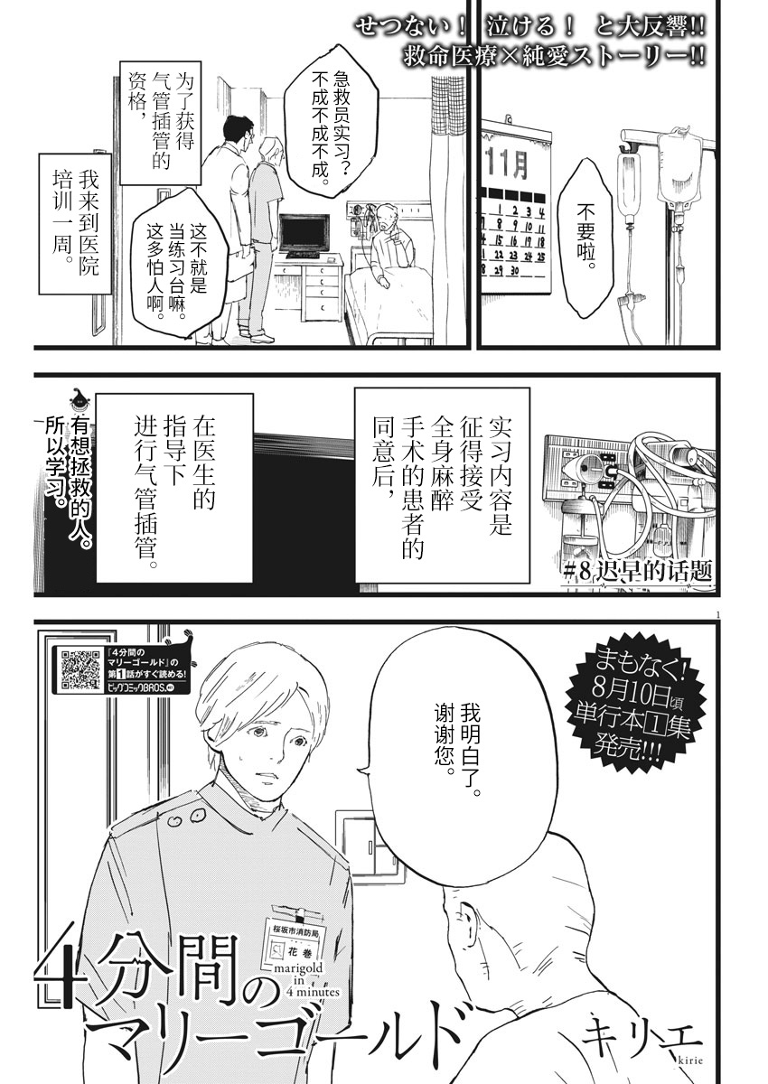 四分钟的金盏菊韩漫全集-第08话无删减无遮挡章节图片 