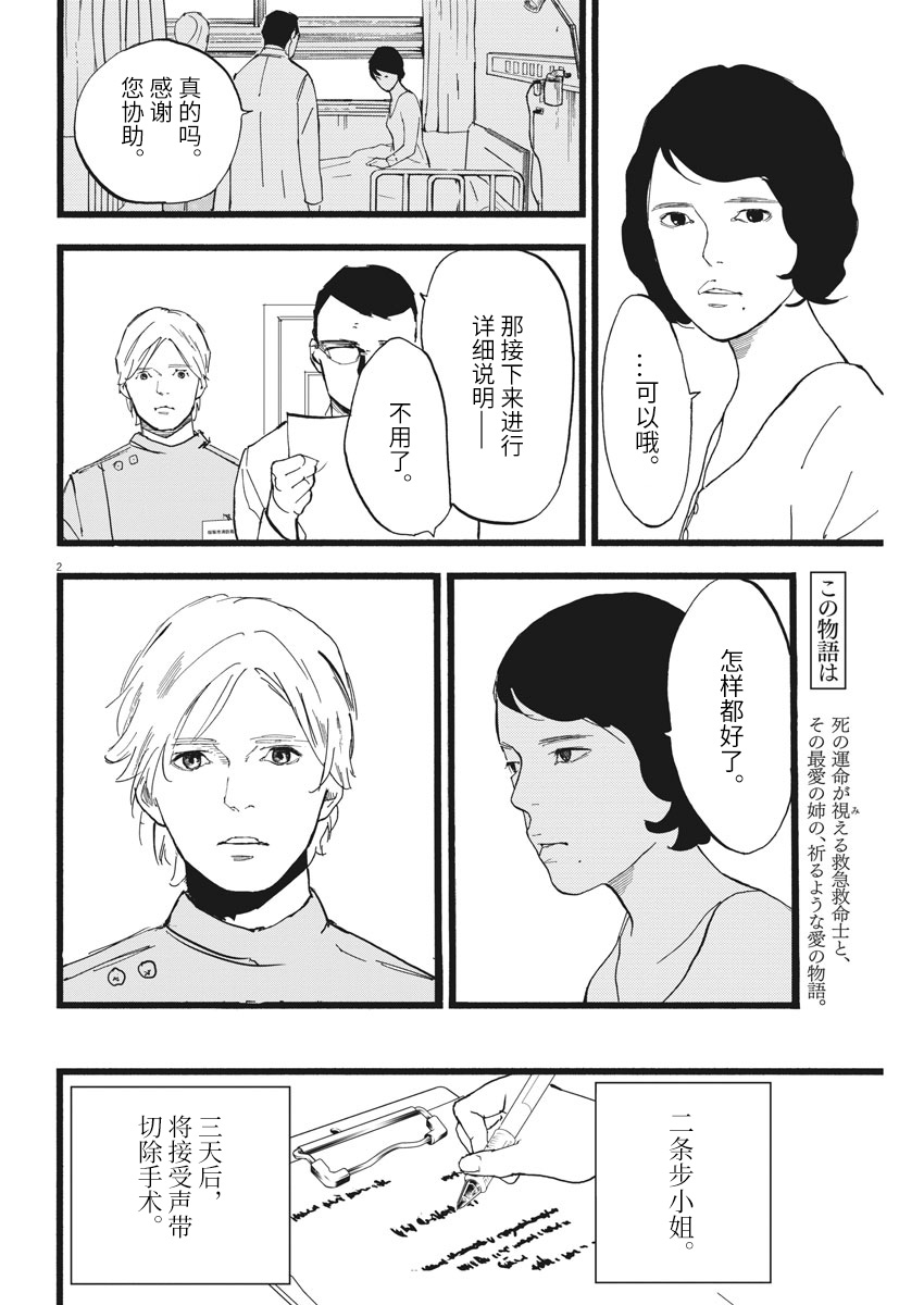 四分钟的金盏菊韩漫全集-第08话无删减无遮挡章节图片 