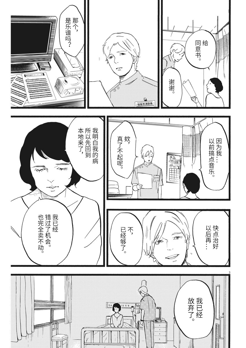 四分钟的金盏菊韩漫全集-第08话无删减无遮挡章节图片 