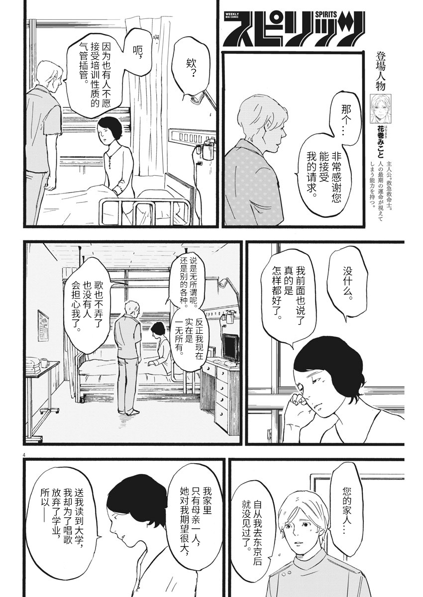 四分钟的金盏菊韩漫全集-第08话无删减无遮挡章节图片 