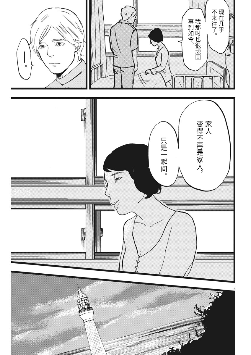 四分钟的金盏菊韩漫全集-第08话无删减无遮挡章节图片 