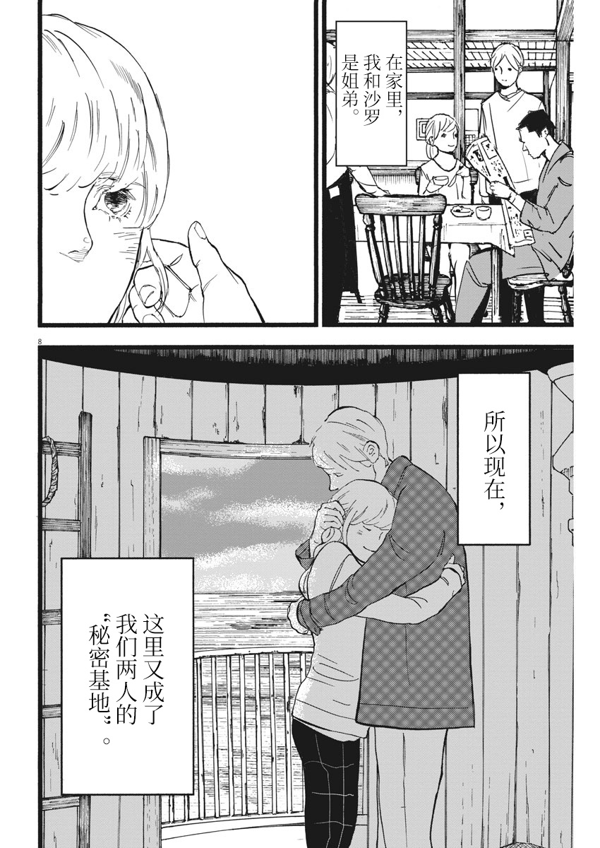四分钟的金盏菊韩漫全集-第08话无删减无遮挡章节图片 