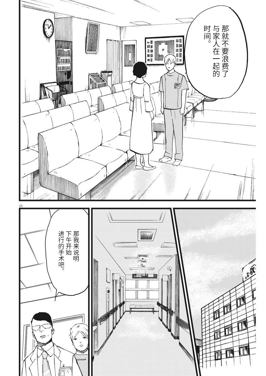 四分钟的金盏菊韩漫全集-第09话无删减无遮挡章节图片 