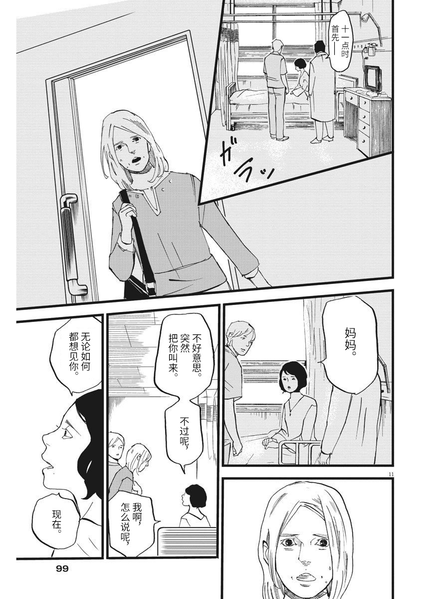 四分钟的金盏菊韩漫全集-第09话无删减无遮挡章节图片 