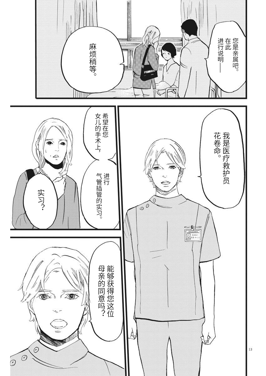 四分钟的金盏菊韩漫全集-第09话无删减无遮挡章节图片 