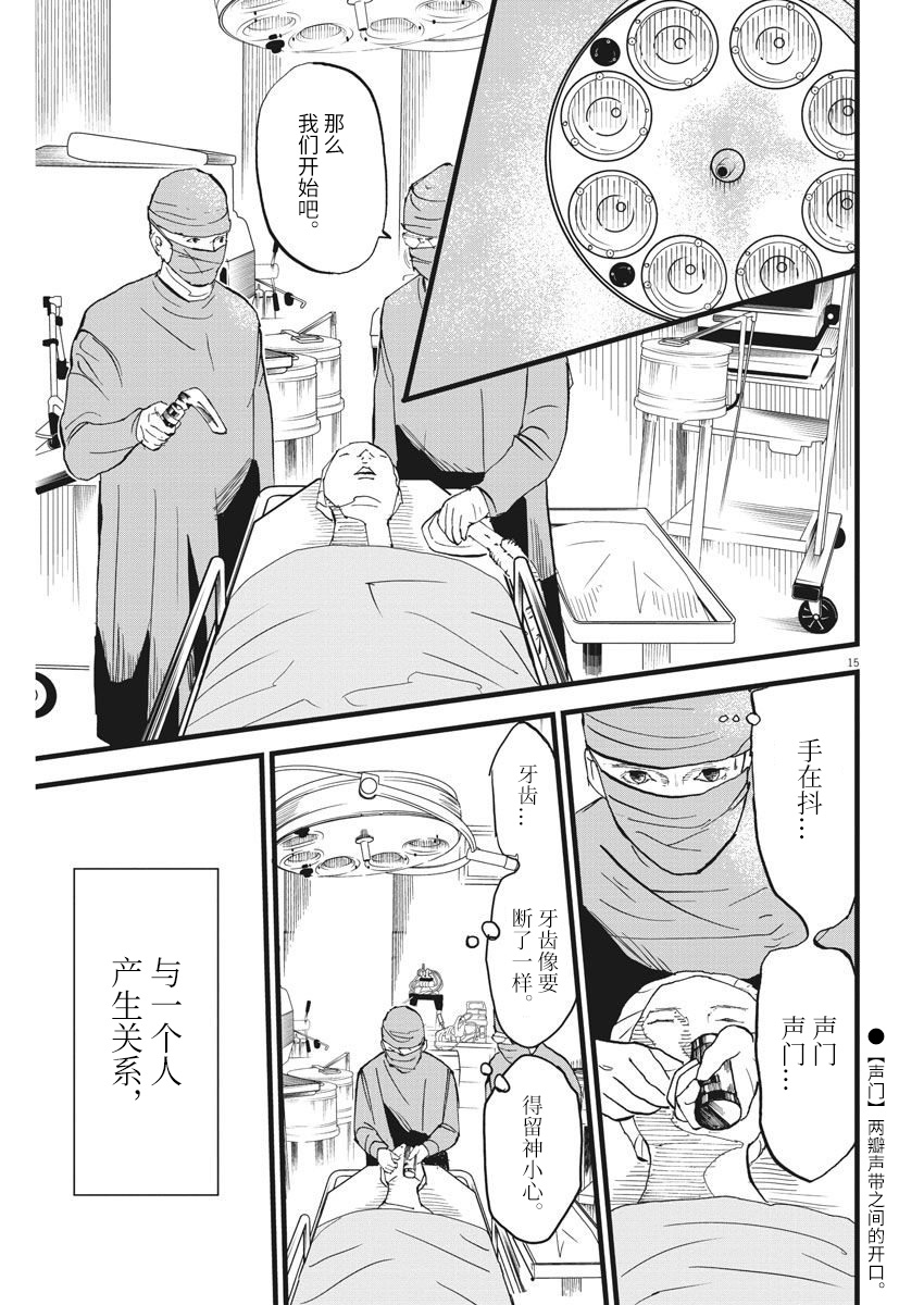 四分钟的金盏菊韩漫全集-第09话无删减无遮挡章节图片 