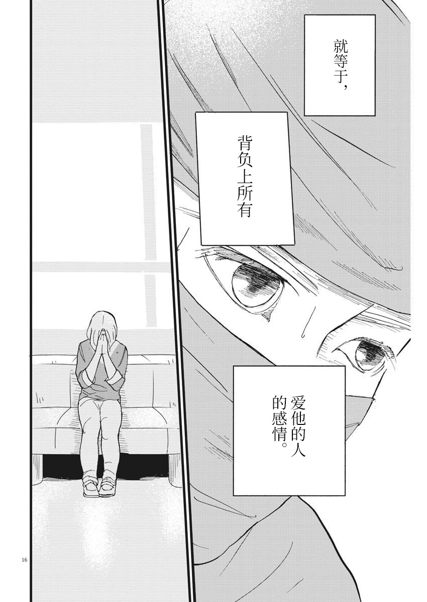 四分钟的金盏菊韩漫全集-第09话无删减无遮挡章节图片 