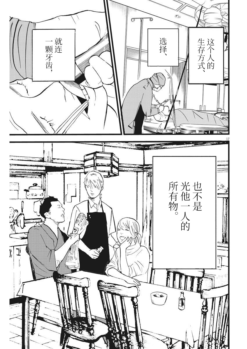 四分钟的金盏菊韩漫全集-第09话无删减无遮挡章节图片 