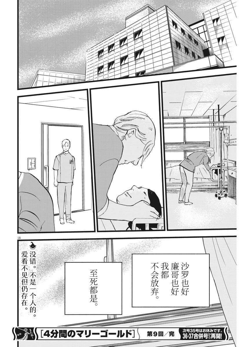 四分钟的金盏菊韩漫全集-第09话无删减无遮挡章节图片 