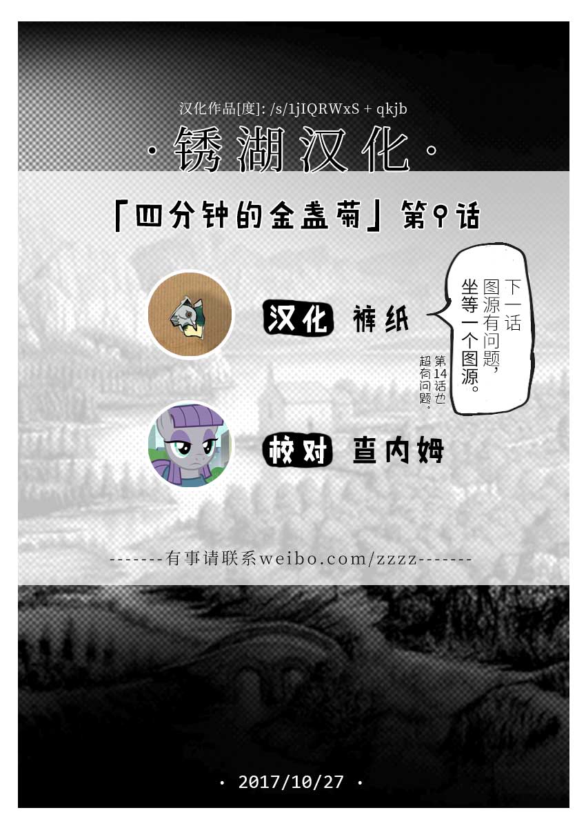 四分钟的金盏菊韩漫全集-第09话无删减无遮挡章节图片 