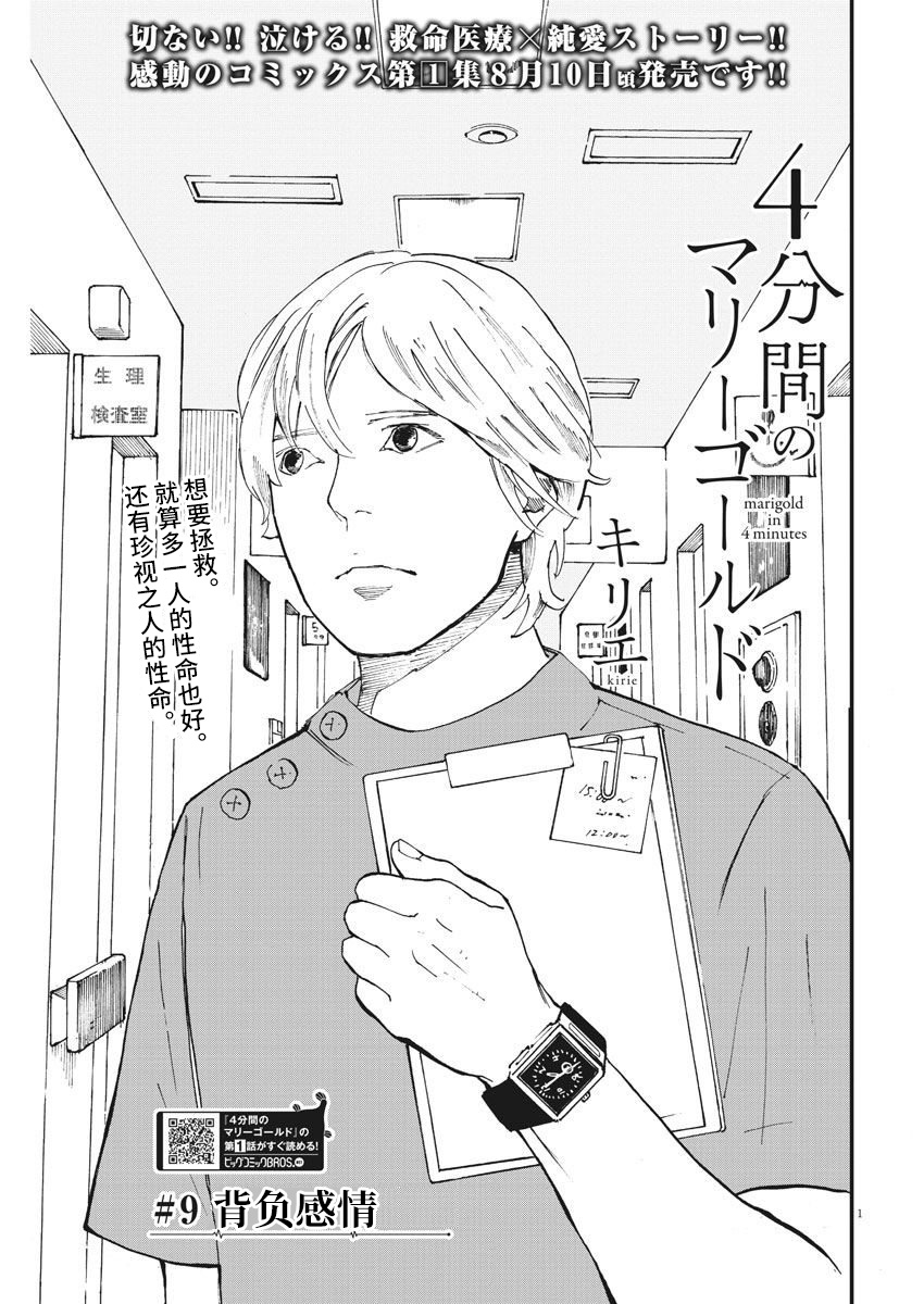 四分钟的金盏菊韩漫全集-第09话无删减无遮挡章节图片 