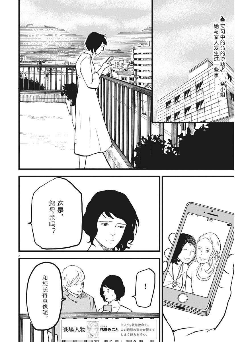 四分钟的金盏菊韩漫全集-第09话无删减无遮挡章节图片 