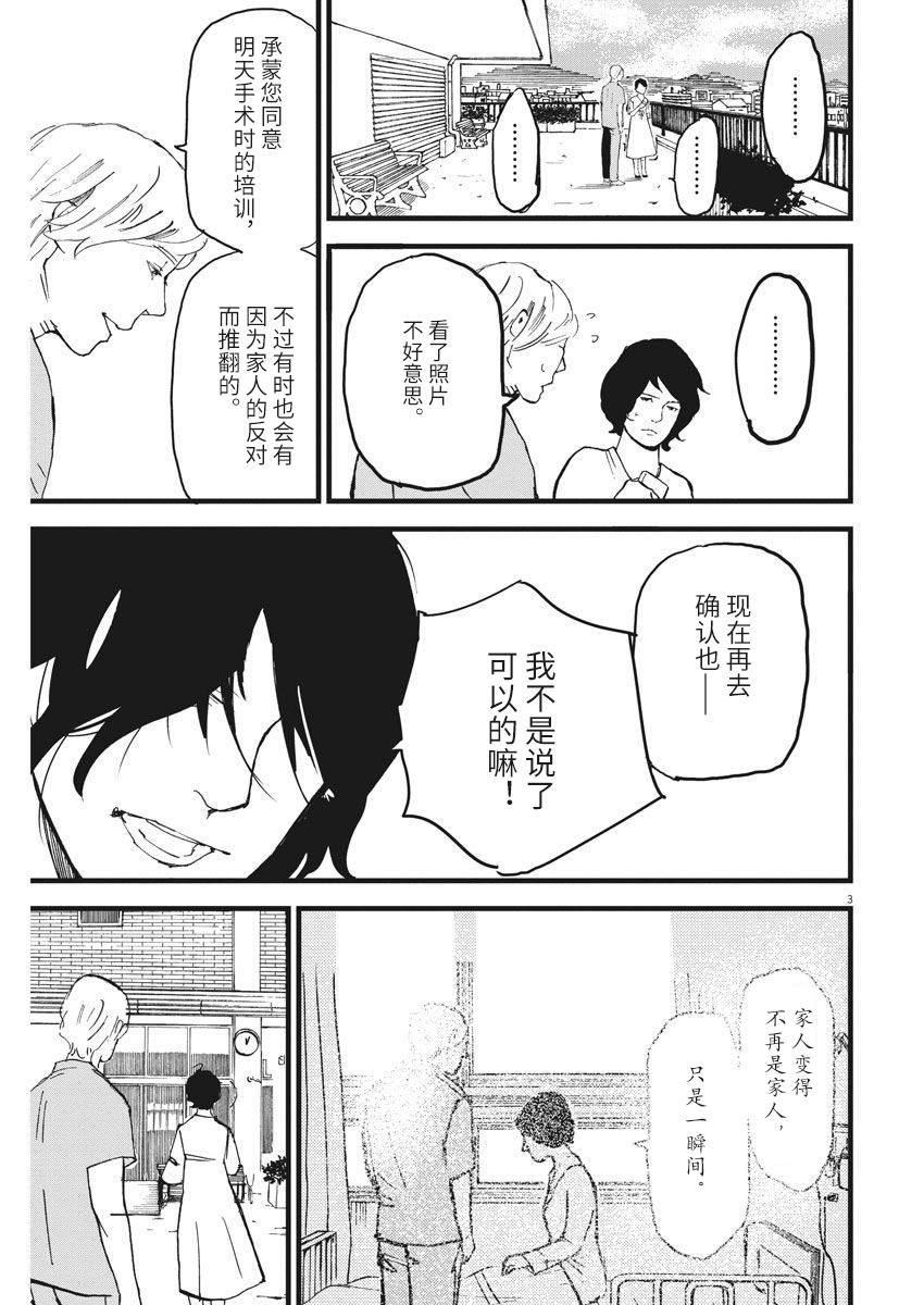 四分钟的金盏菊韩漫全集-第09话无删减无遮挡章节图片 