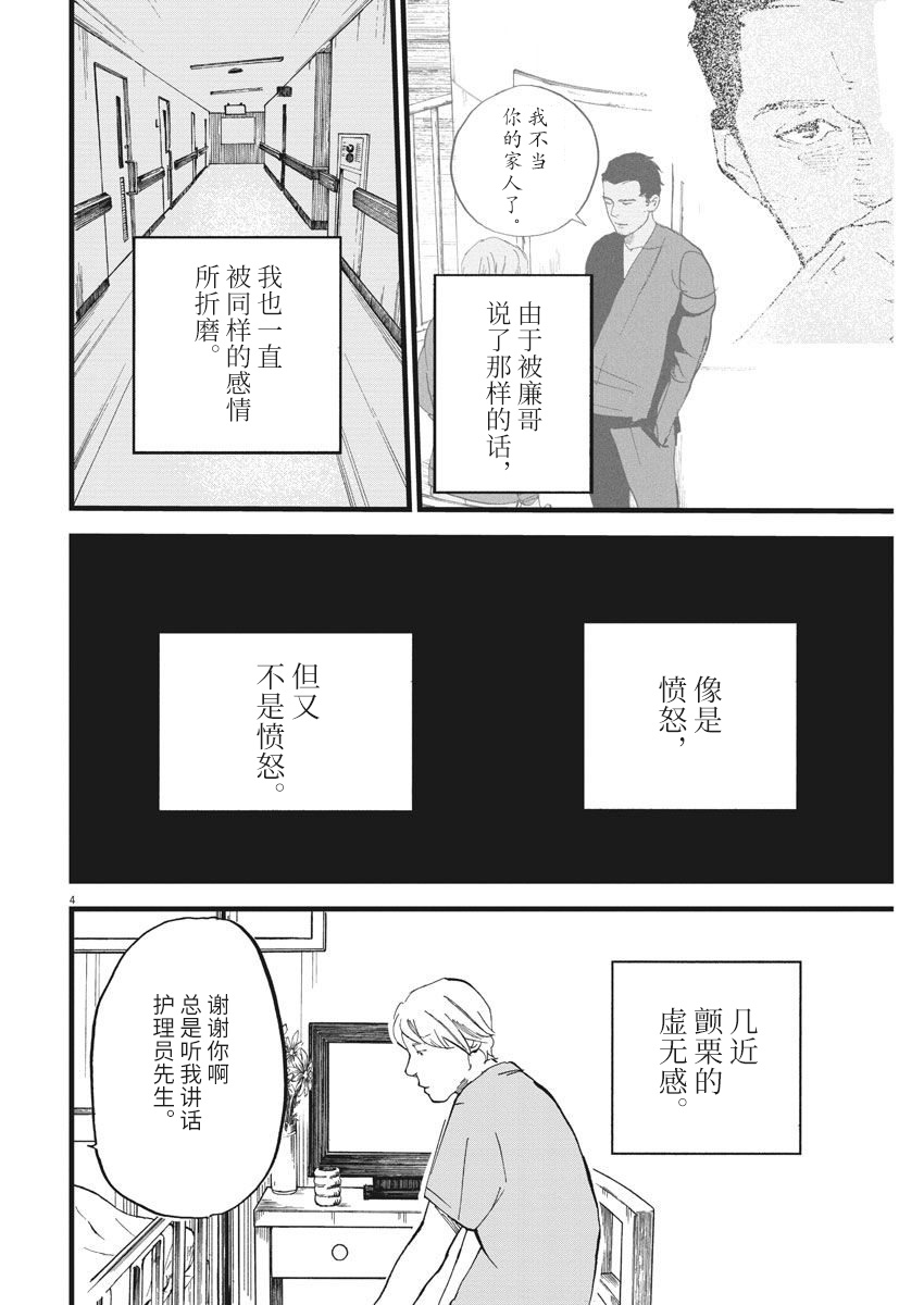 四分钟的金盏菊韩漫全集-第09话无删减无遮挡章节图片 
