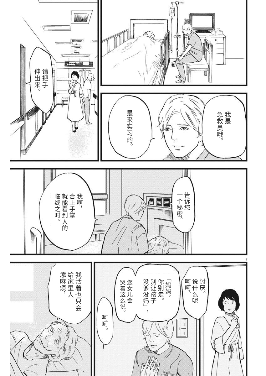 四分钟的金盏菊韩漫全集-第09话无删减无遮挡章节图片 