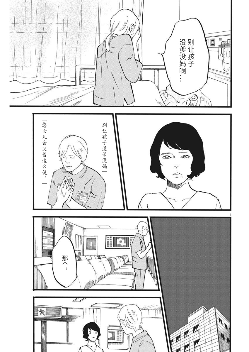 四分钟的金盏菊韩漫全集-第09话无删减无遮挡章节图片 