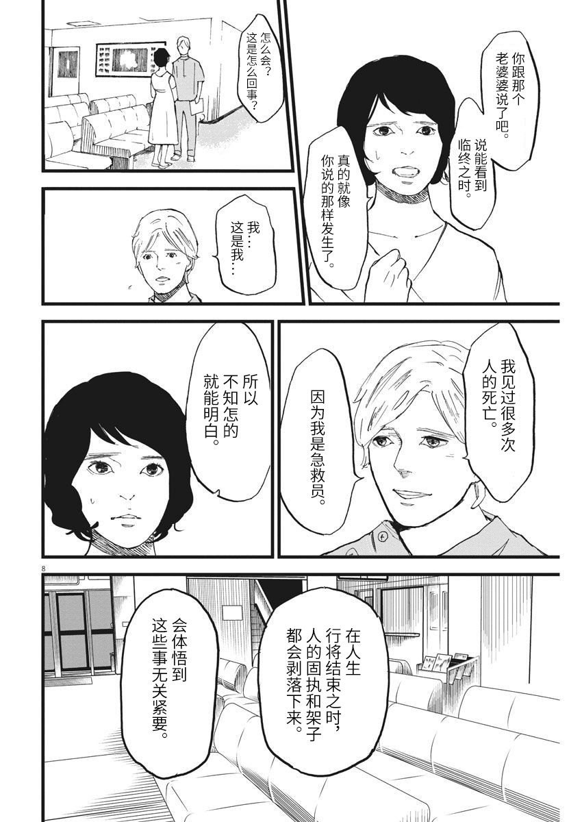 四分钟的金盏菊韩漫全集-第09话无删减无遮挡章节图片 