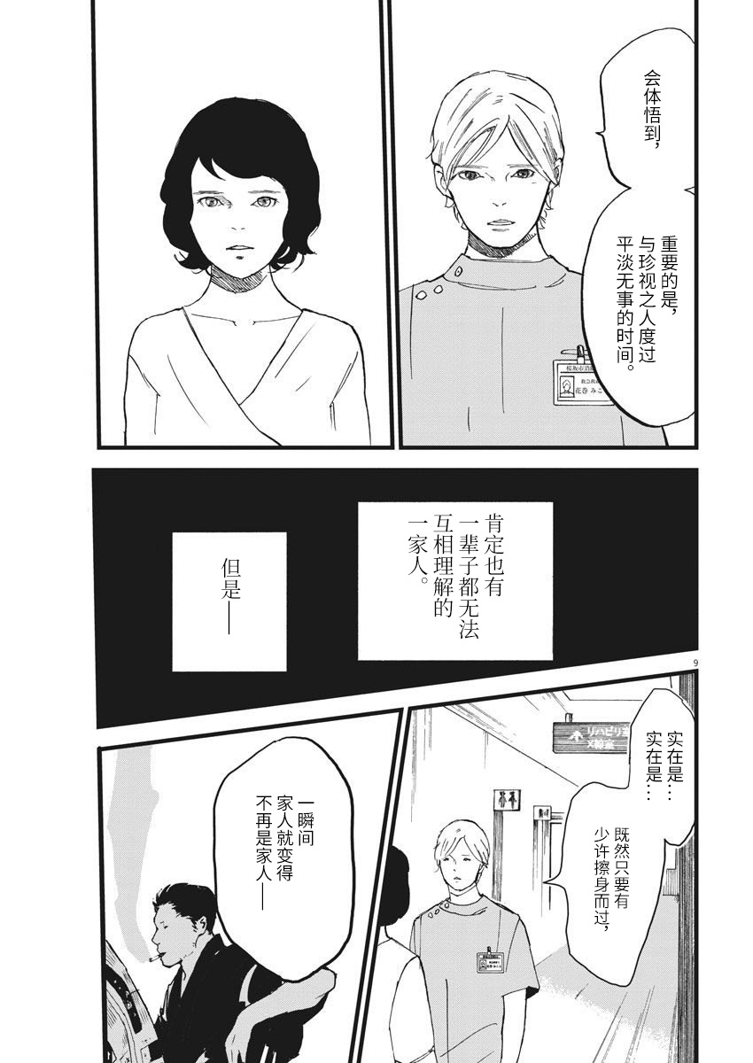四分钟的金盏菊韩漫全集-第09话无删减无遮挡章节图片 