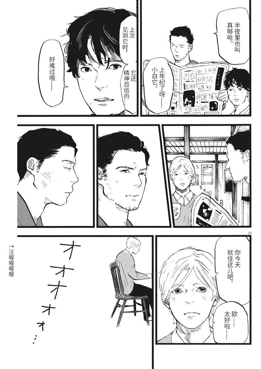 四分钟的金盏菊韩漫全集-第10话修无删减无遮挡章节图片 